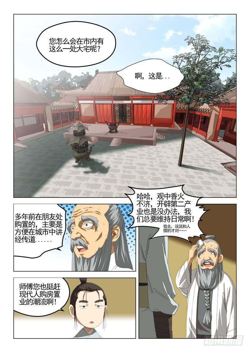 《龙裔少年》第四十一话 第12页