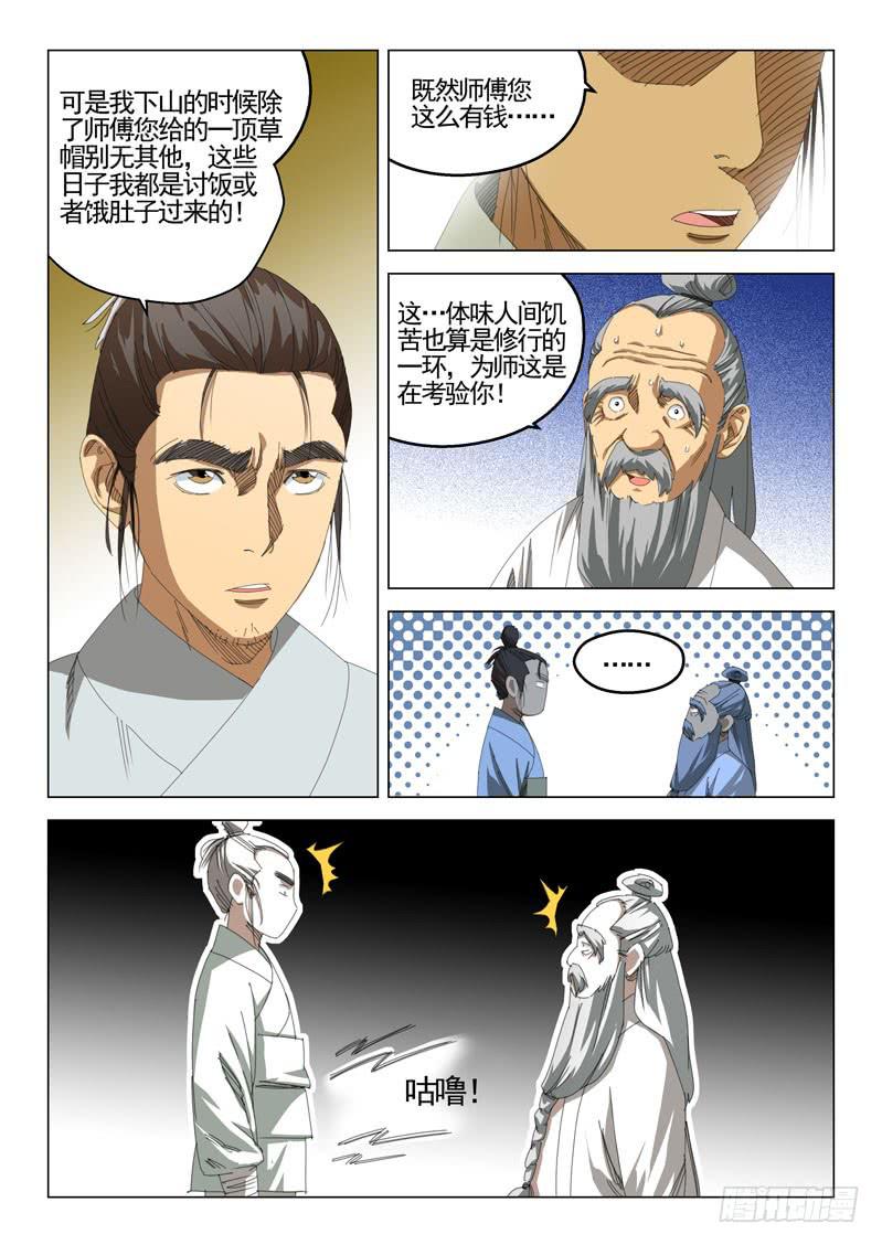《龙裔少年》第四十一话 第13页