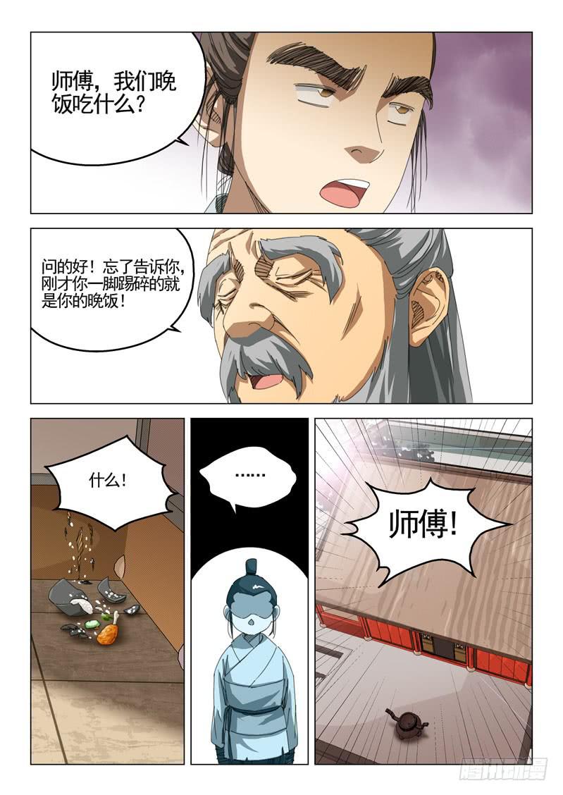 《龙裔少年》第四十一话 第14页