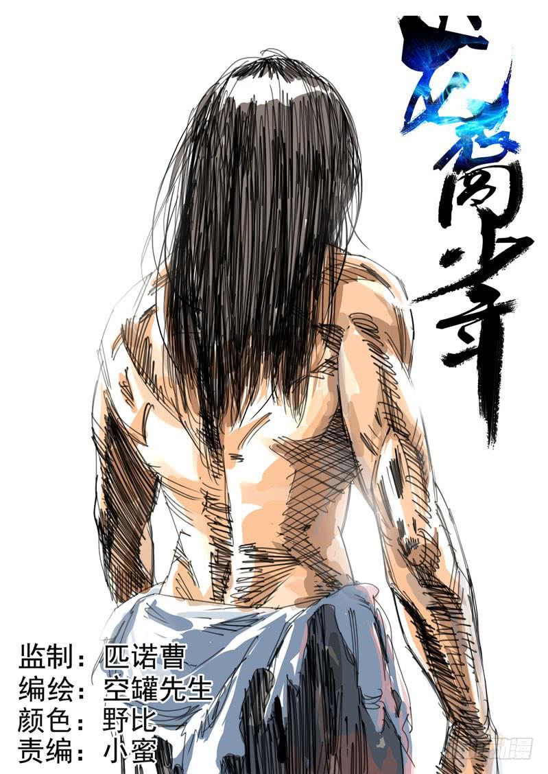 《龙裔少年》第四十一话 第1页