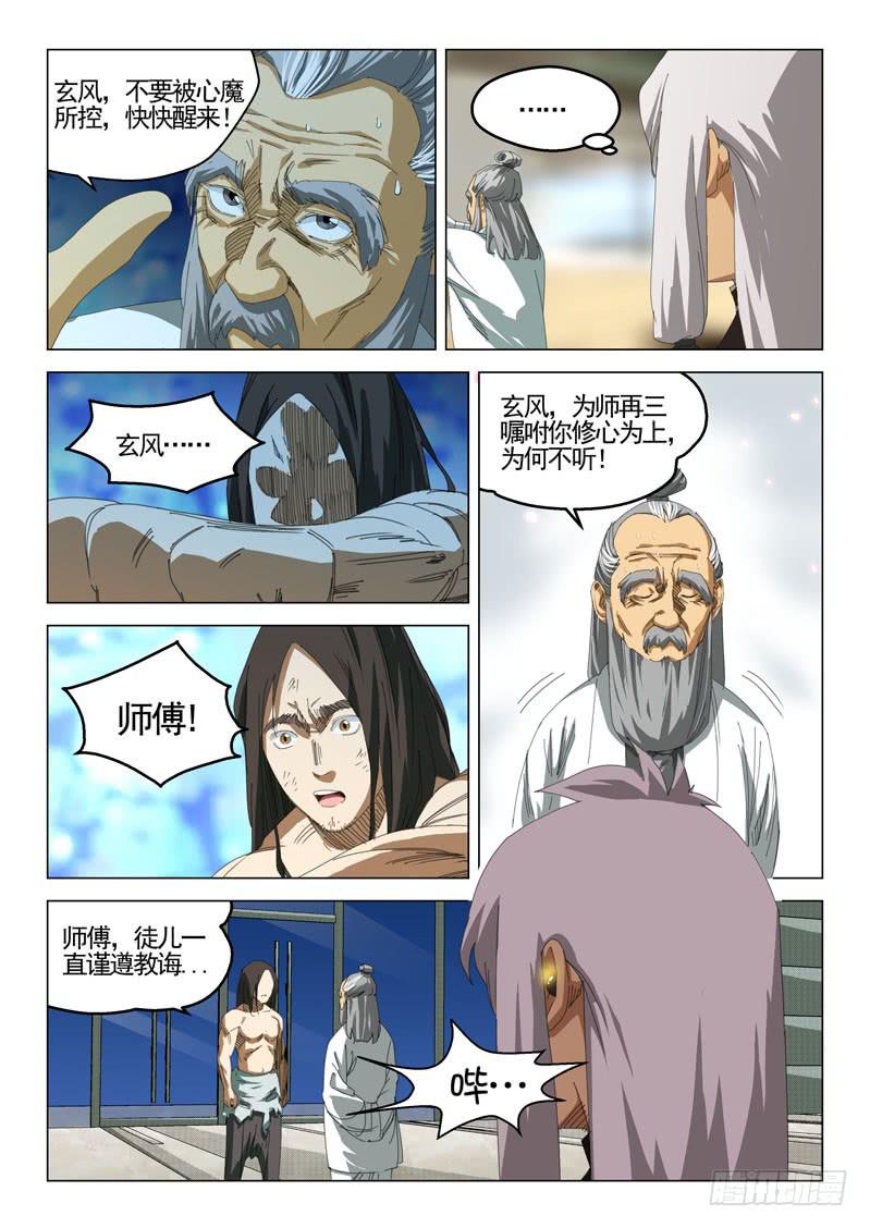 《龙裔少年》第四十一话 第5页
