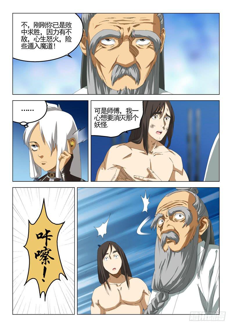 《龙裔少年》第四十一话 第6页