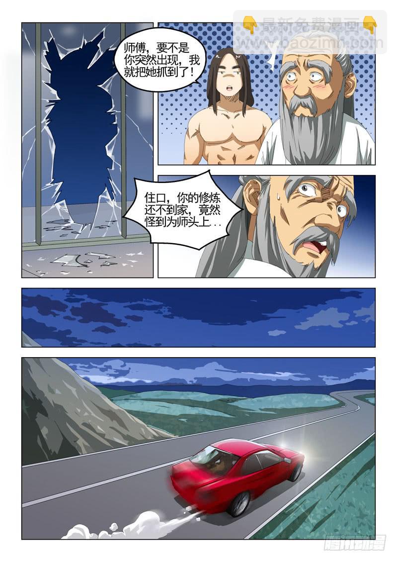 《龙裔少年》第四十一话 第7页