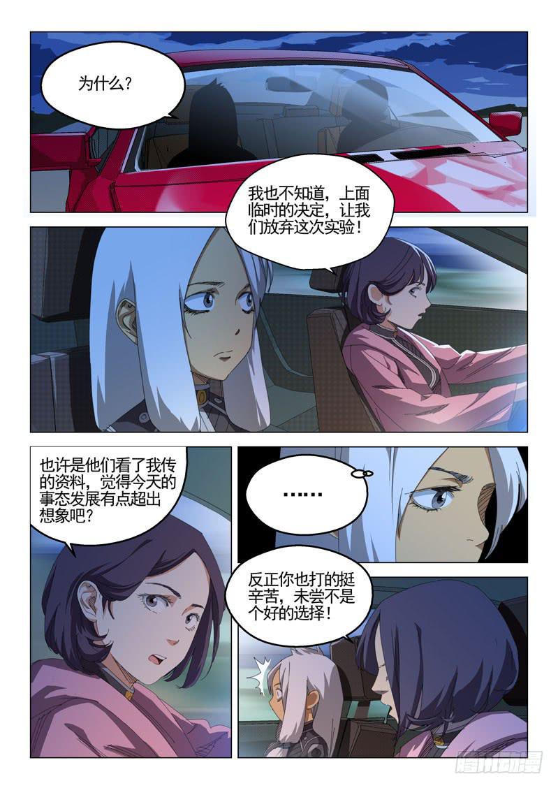 《龙裔少年》第四十一话 第8页