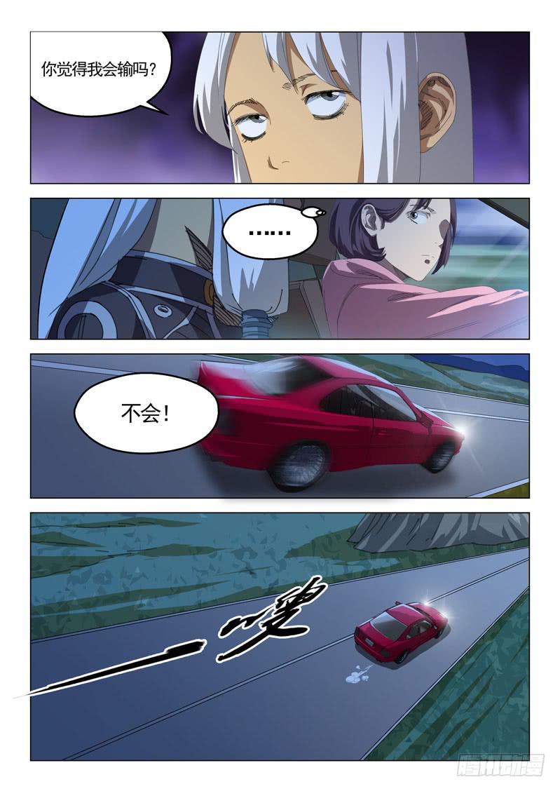 《龙裔少年》第四十一话 第9页