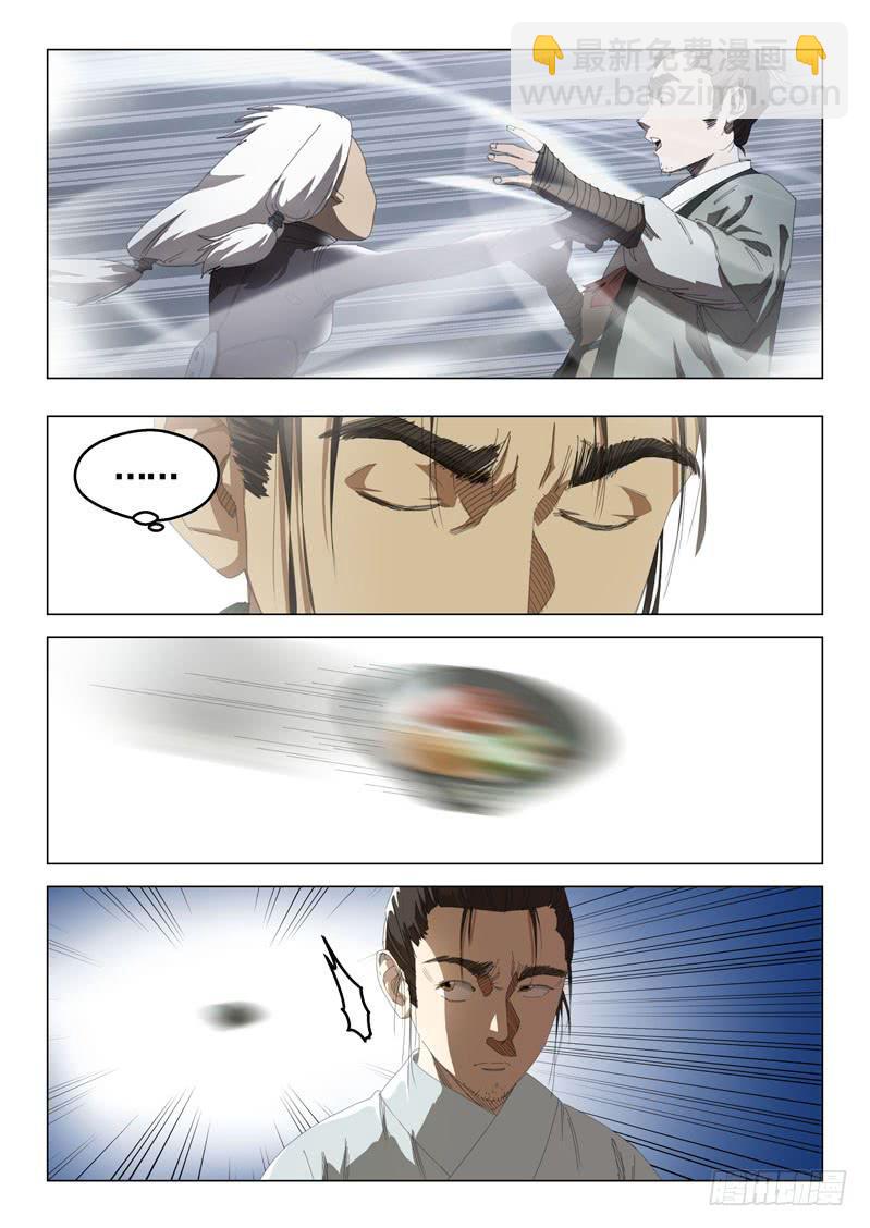 《龙裔少年》第四十话 第11页