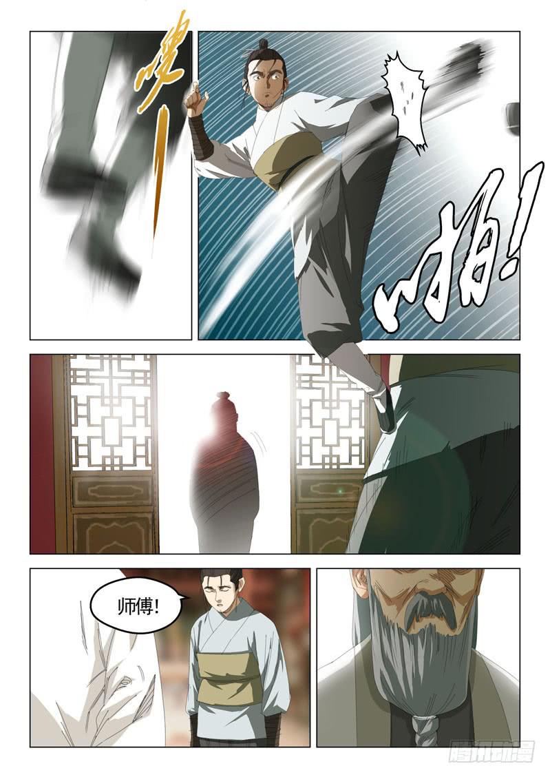 《龙裔少年》第四十话 第12页