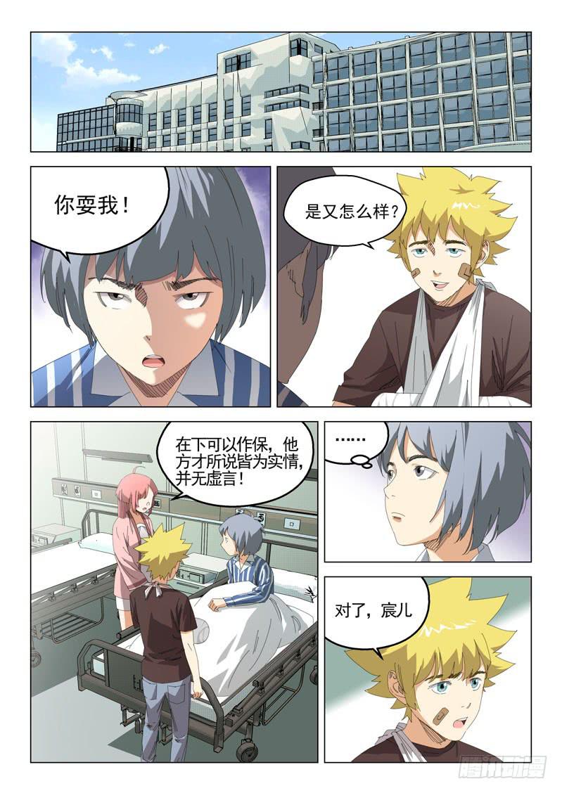 《龙裔少年》第四十话 第1页