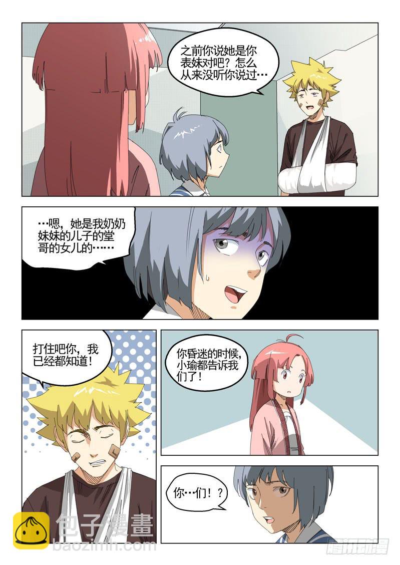 《龙裔少年》第四十话 第2页