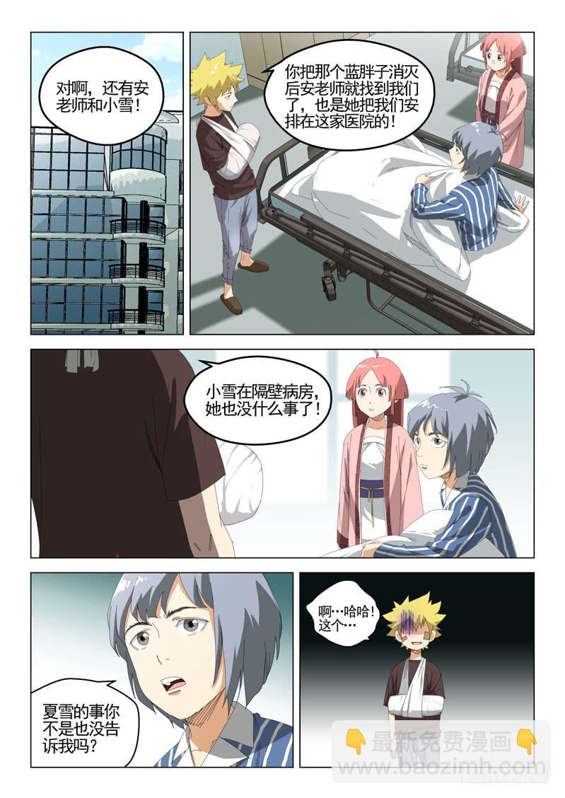 《龙裔少年》第四十话 第3页