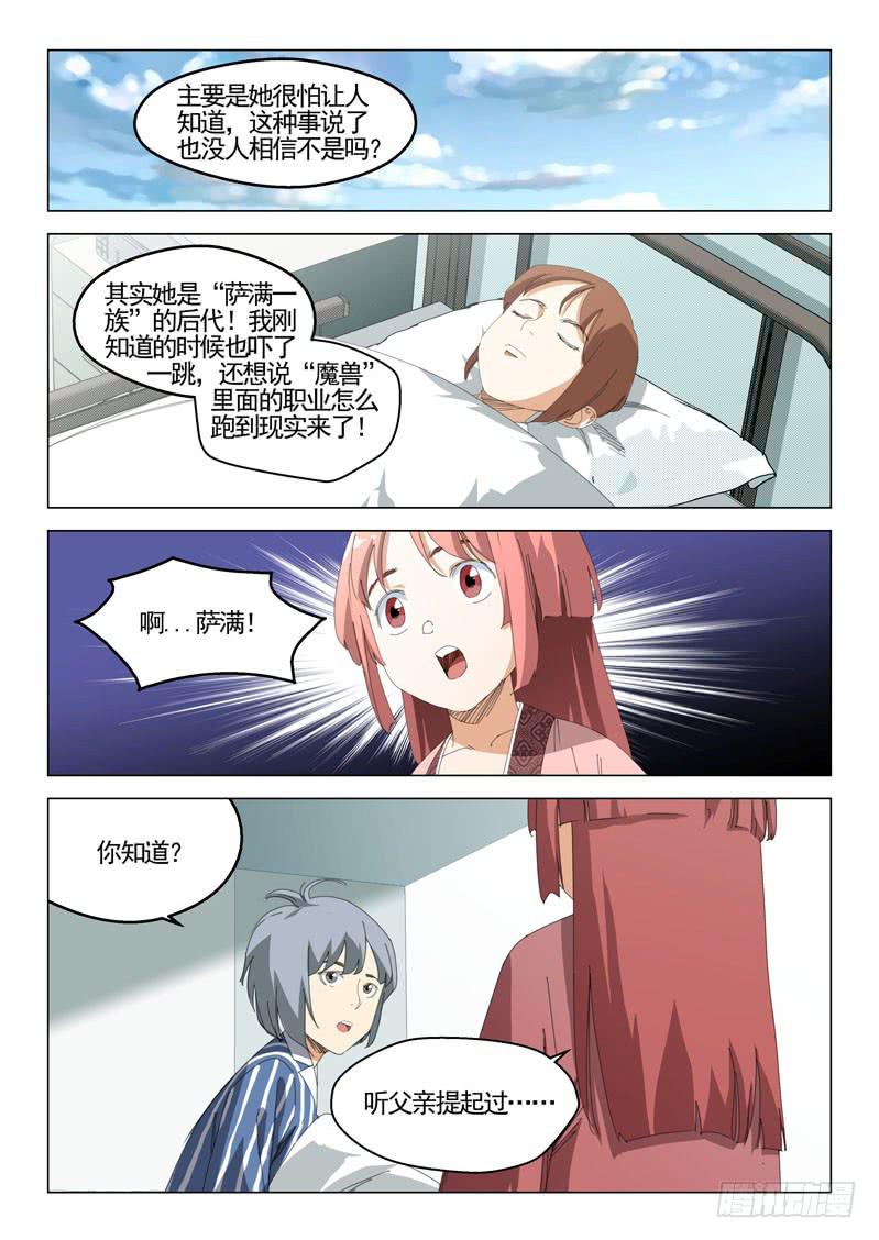 《龙裔少年》第四十话 第4页
