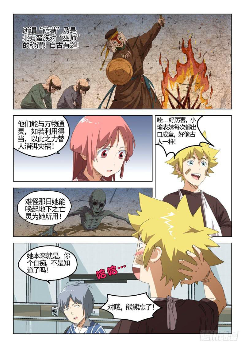 《龙裔少年》第四十话 第5页