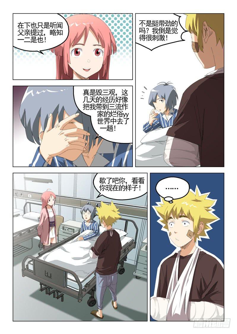 《龙裔少年》第四十话 第6页