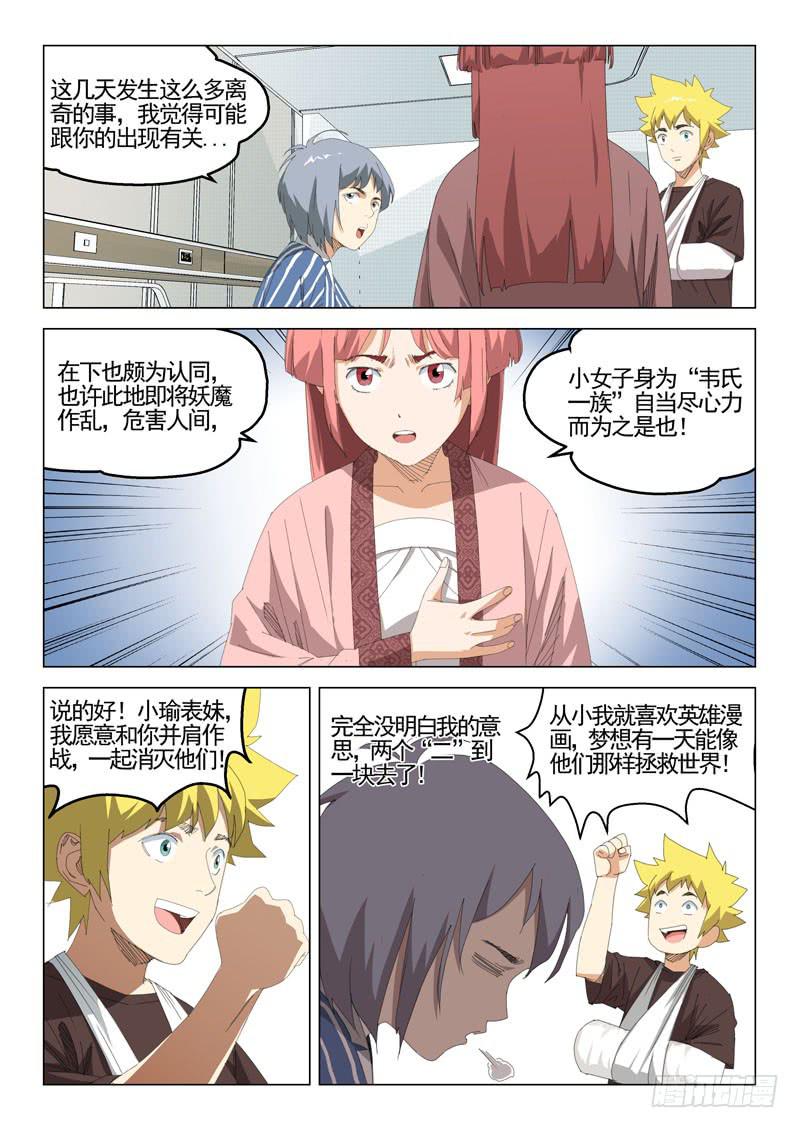 《龙裔少年》第四十话 第7页