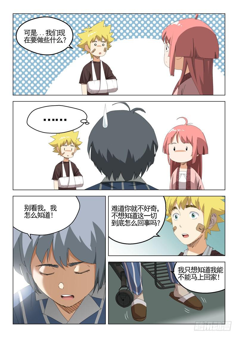 《龙裔少年》第四十话 第8页