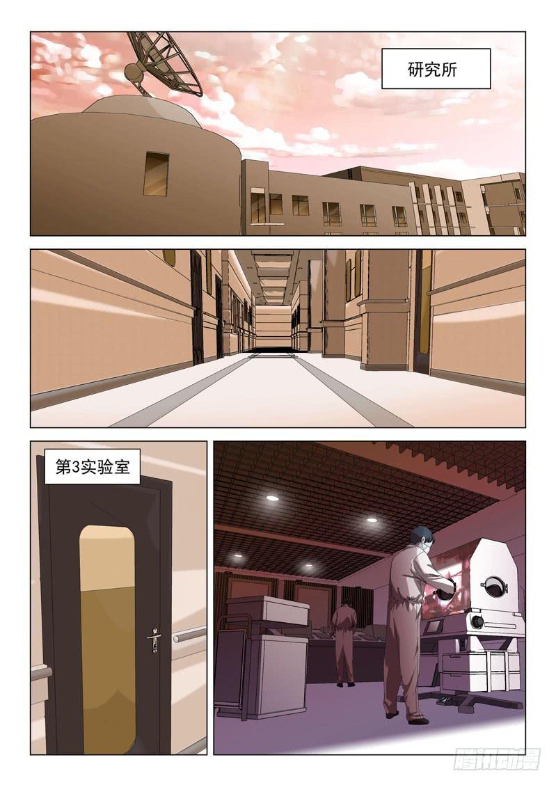 《龙裔少年》第四十六话 第1页