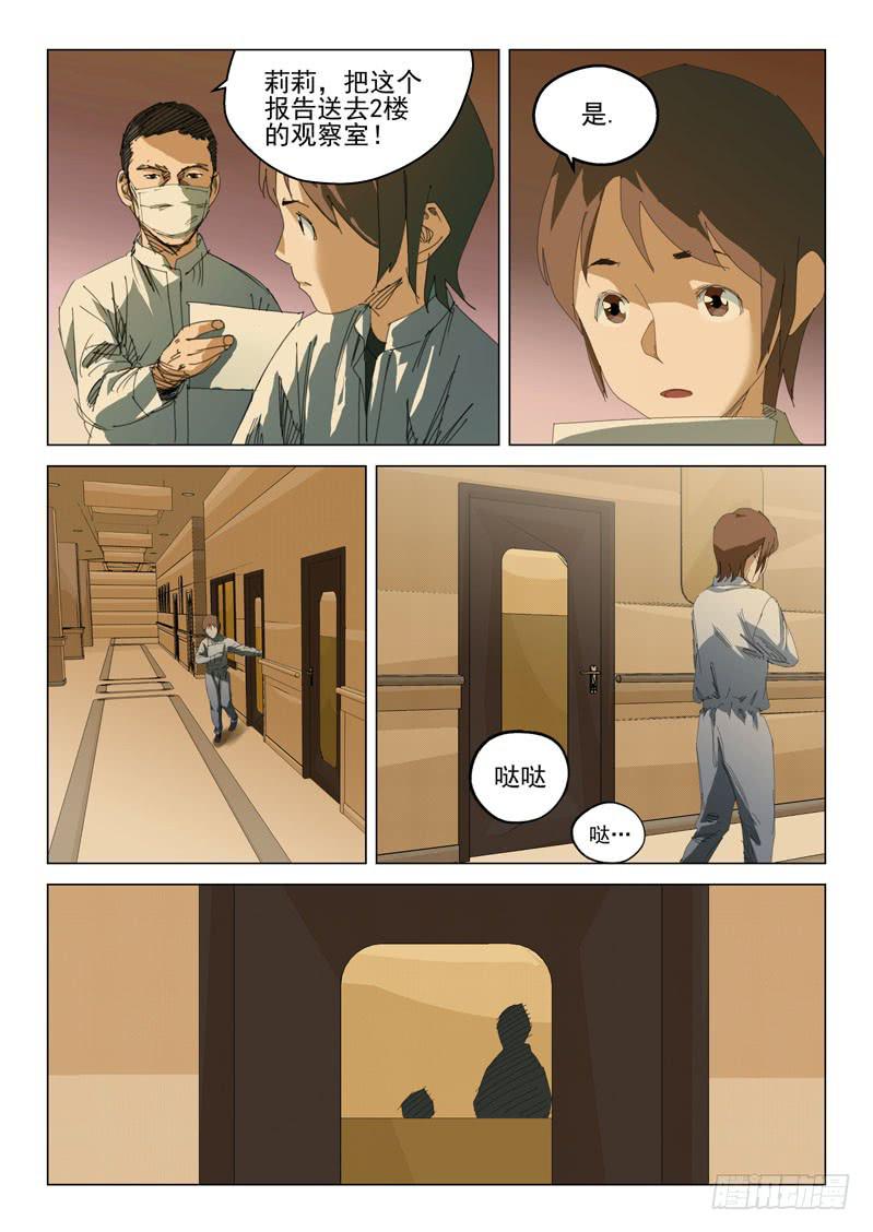 《龙裔少年》第四十六话 第2页