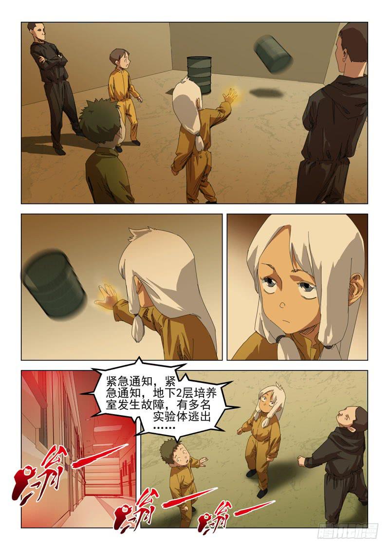 《龙裔少年》第四十六话 第3页