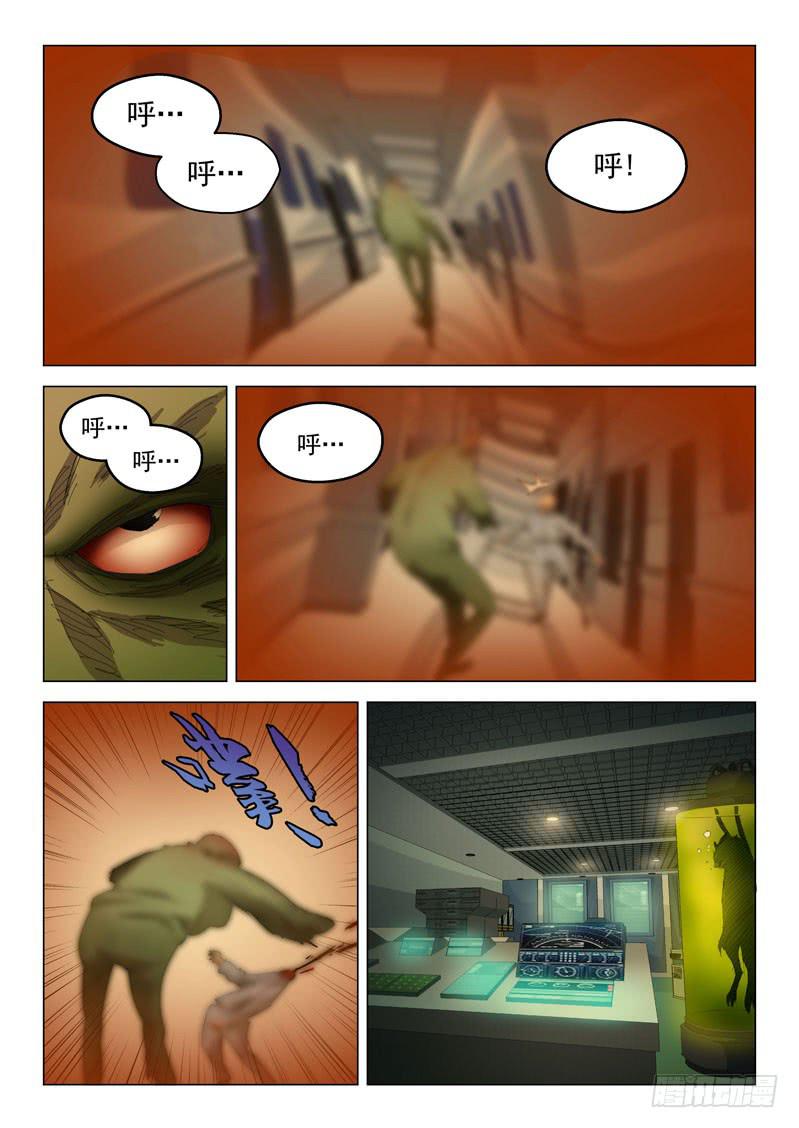 《龙裔少年》第四十六话 第5页