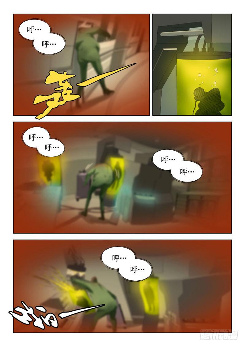 《龙裔少年》第四十六话 第6页