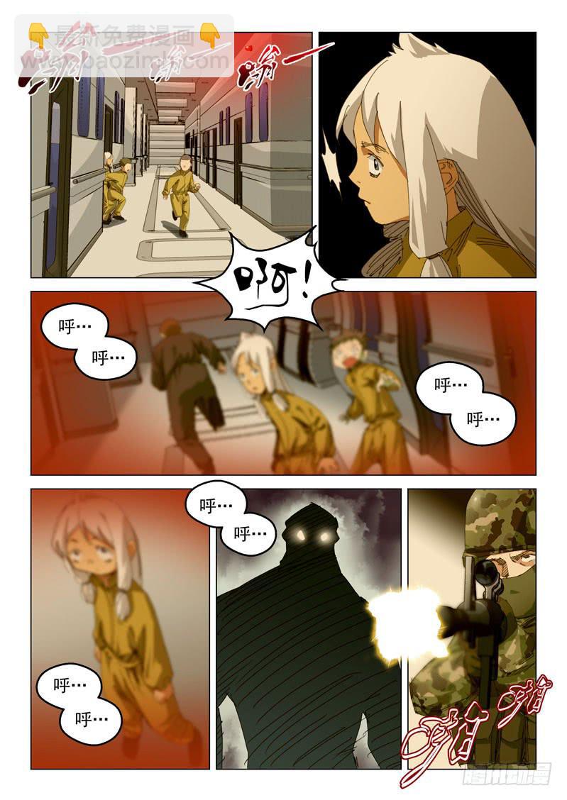 《龙裔少年》第四十六话 第7页