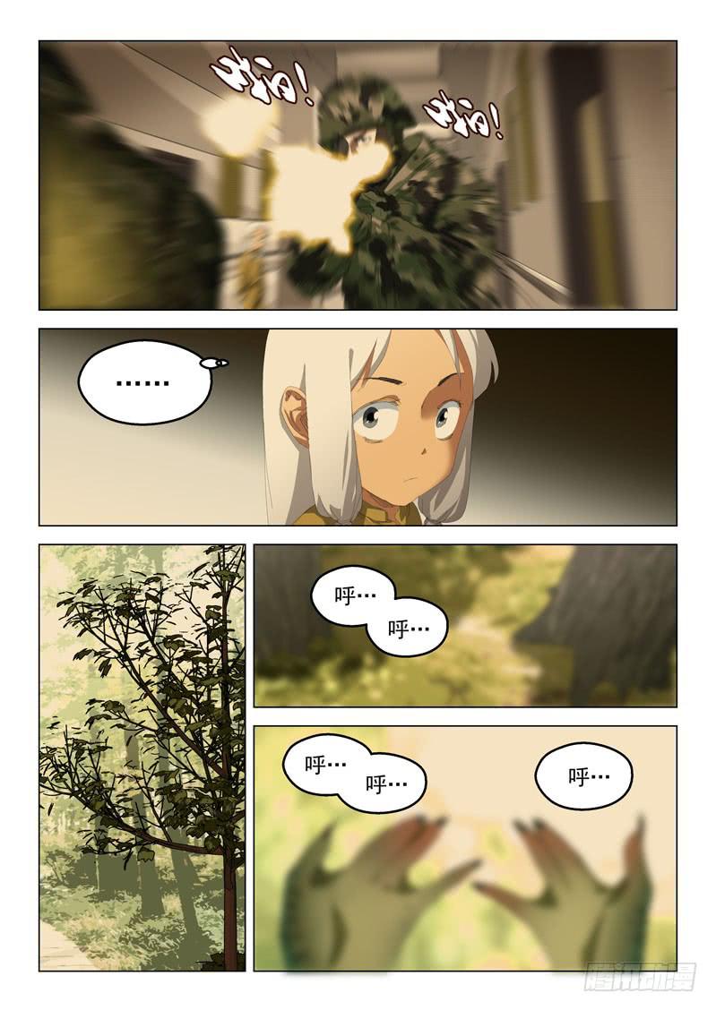 《龙裔少年》第四十六话 第8页