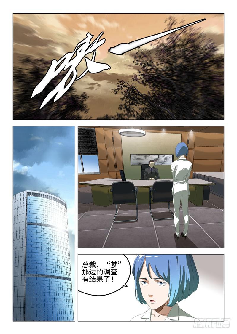 《龙裔少年》第四十六话 第9页