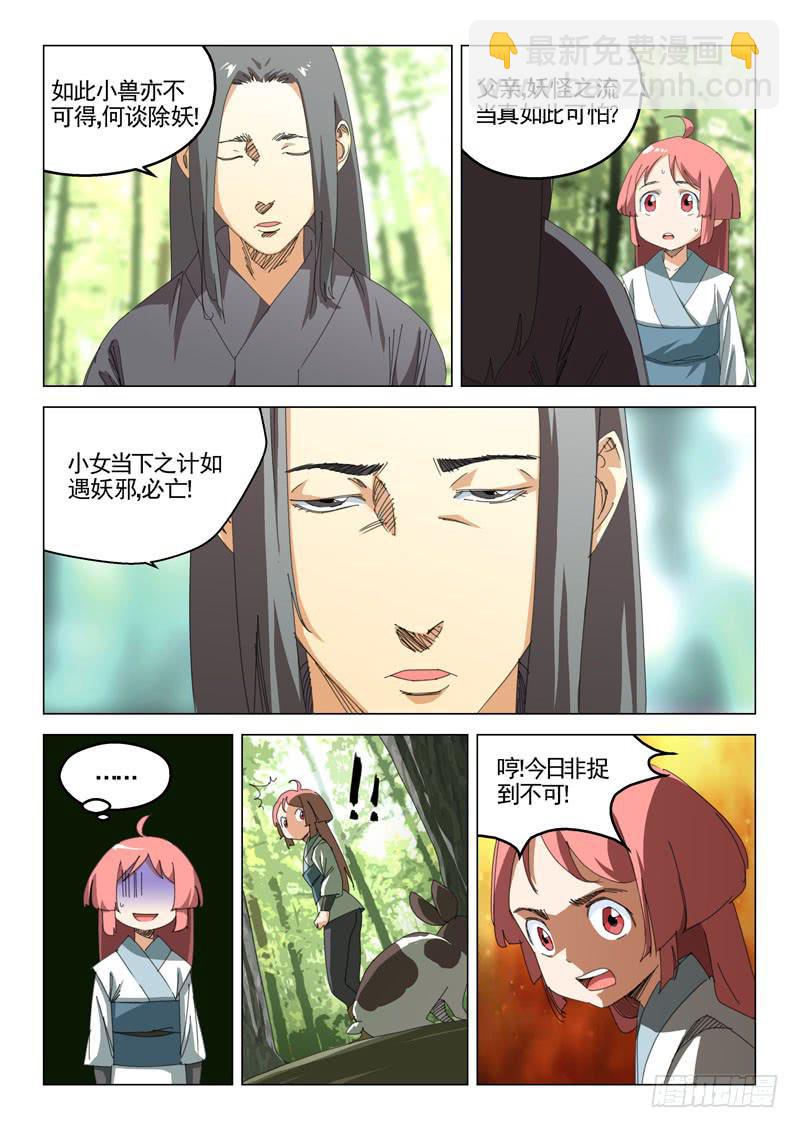 《龙裔少年》第四十三话 第10页
