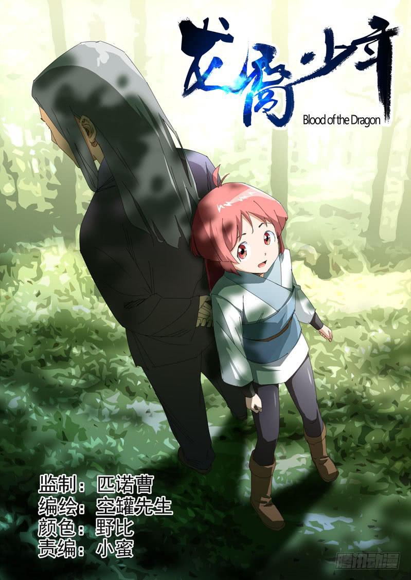 《龙裔少年》第四十三话 第1页