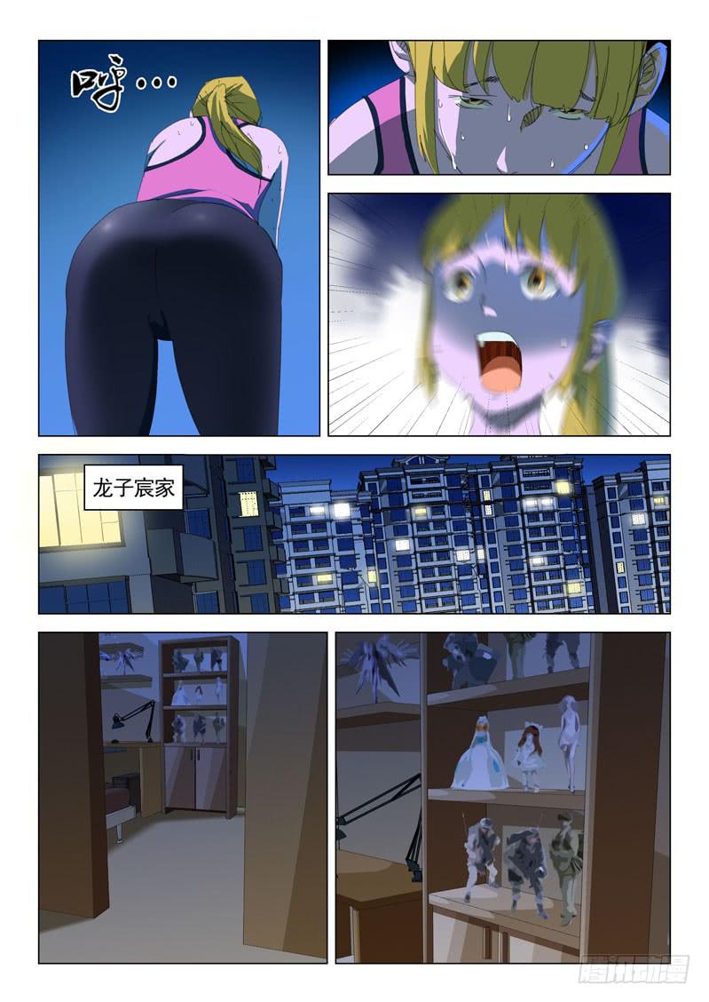 《龙裔少年》第四十三话 第5页
