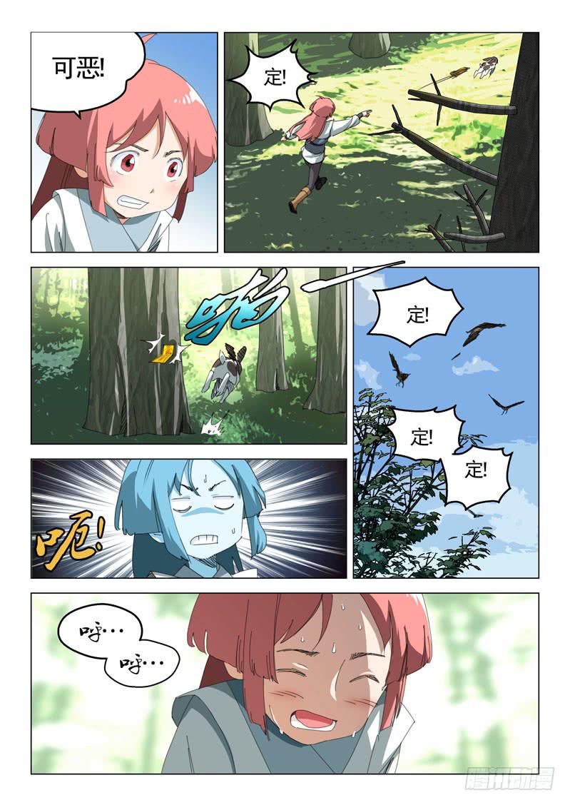 《龙裔少年》第四十三话 第8页