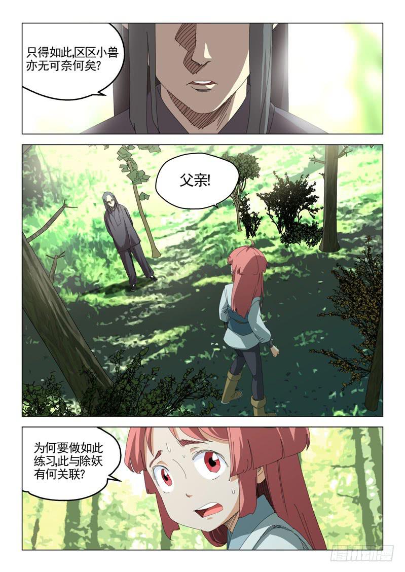 《龙裔少年》第四十三话 第9页