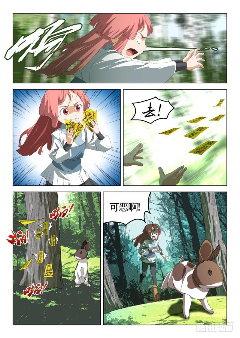 《龙裔少年》第四十四话 第1页