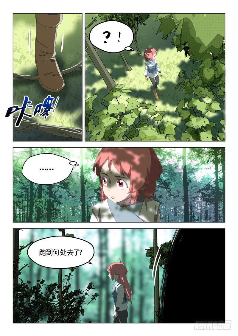 《龙裔少年》第四十四话 第2页