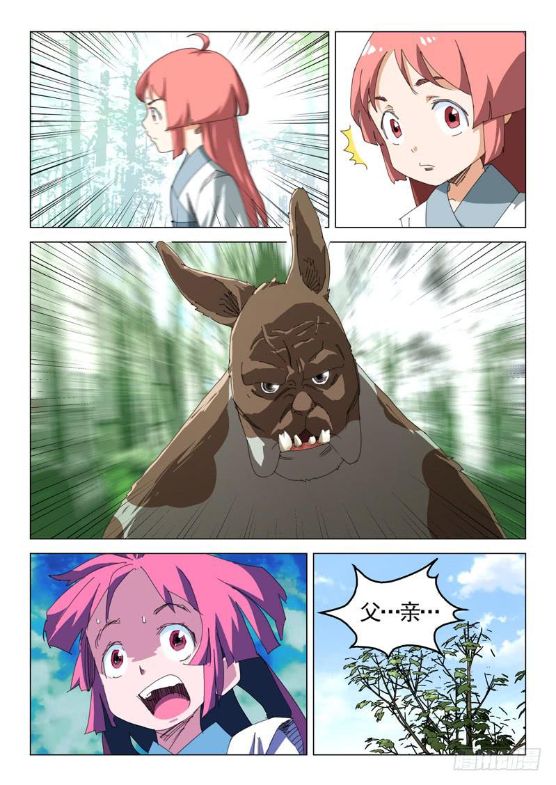 《龙裔少年》第四十四话 第3页