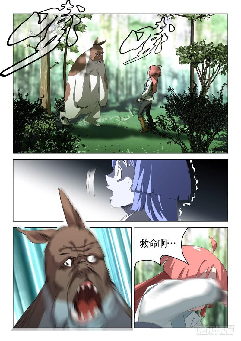 《龙裔少年》第四十四话 第4页