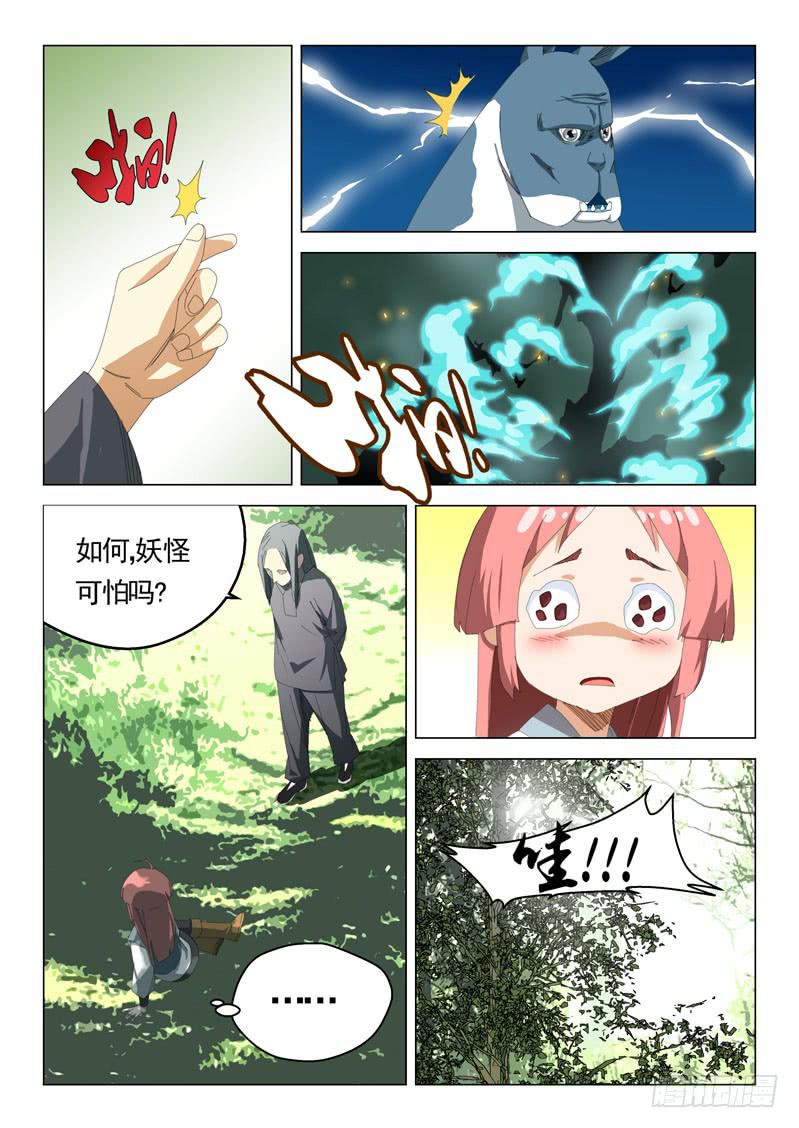 《龙裔少年》第四十四话 第5页