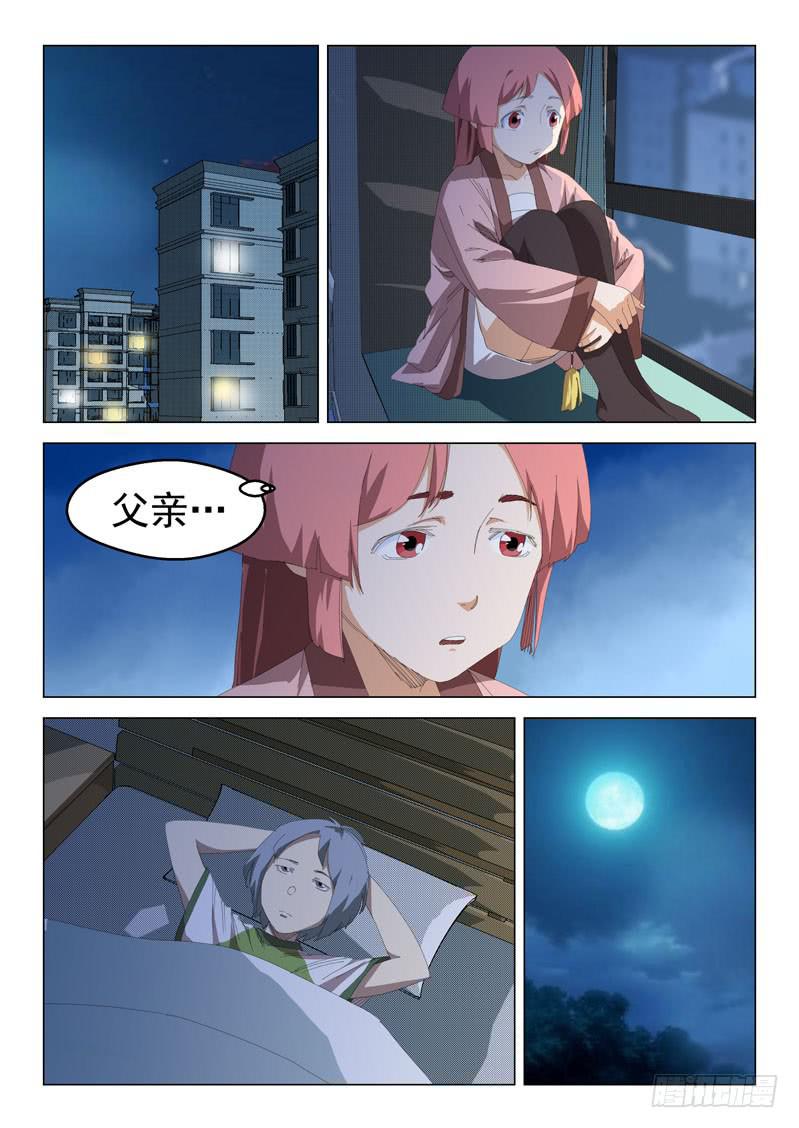 《龙裔少年》第四十四话 第6页