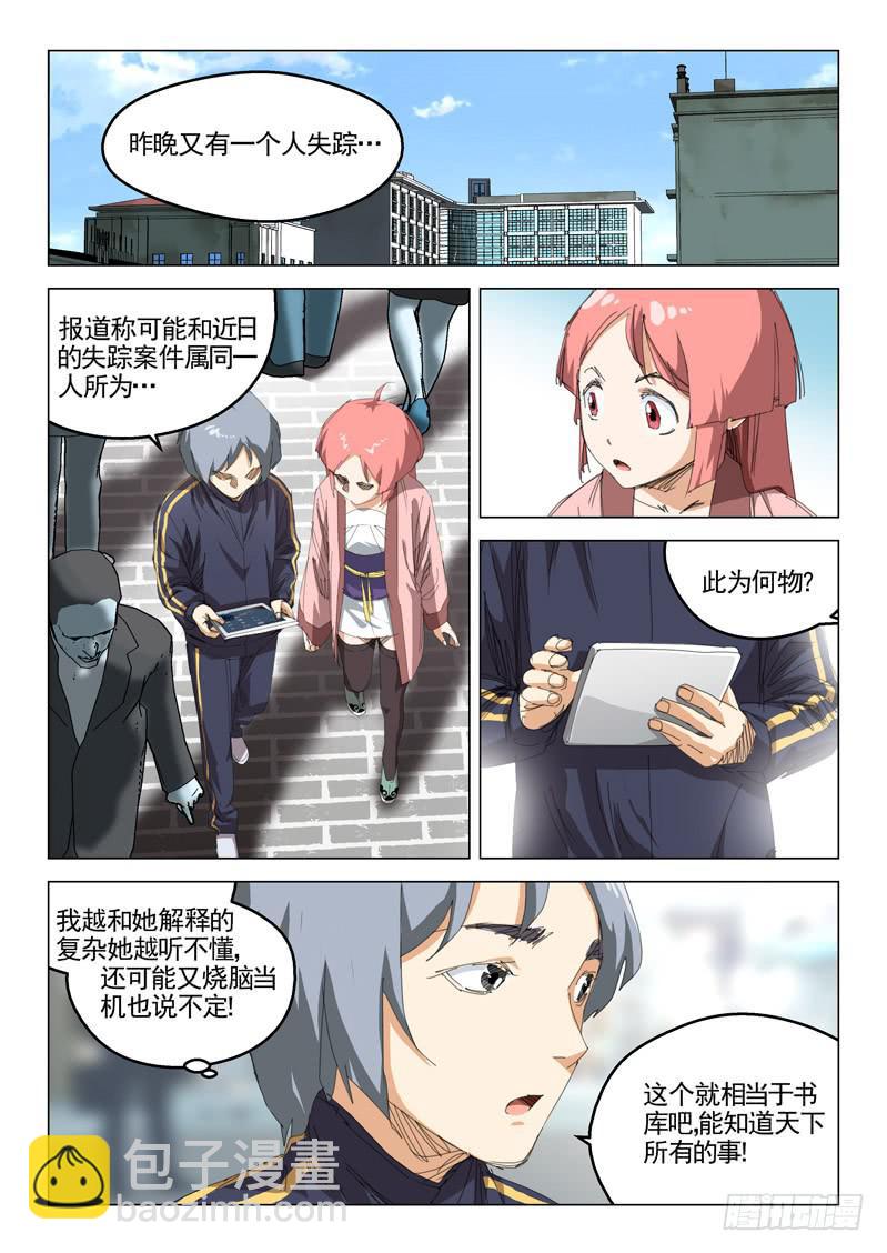 《龙裔少年》第四十四话 第7页
