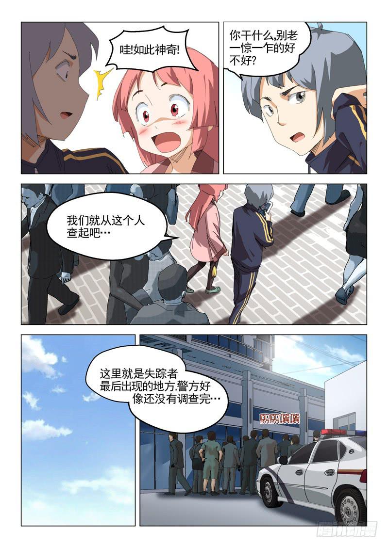 《龙裔少年》第四十四话 第8页