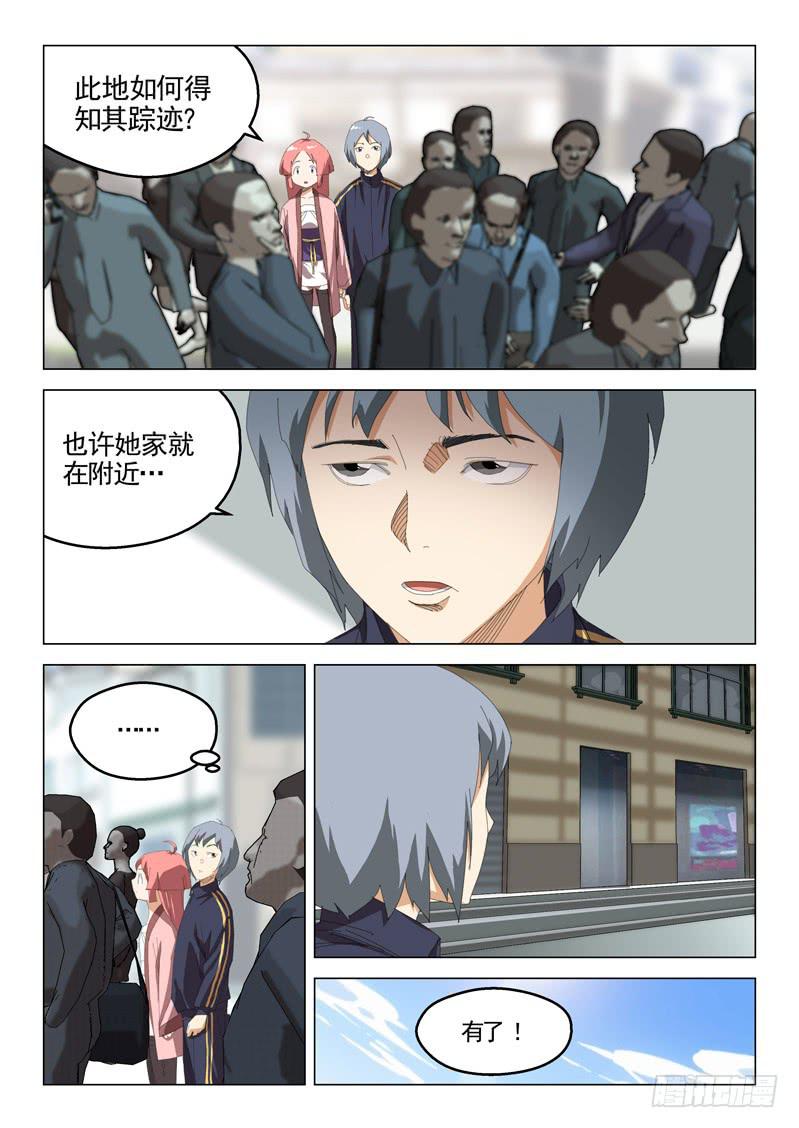 《龙裔少年》第四十四话 第9页