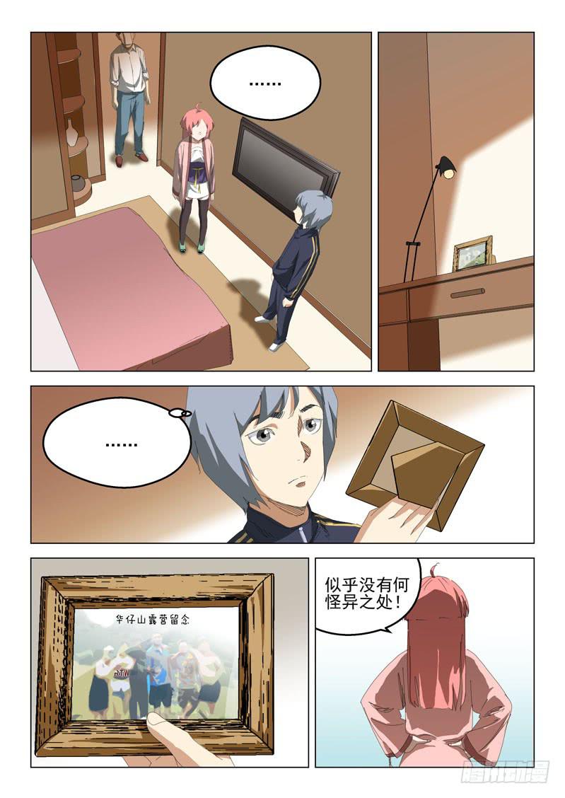 《龙裔少年》第四十五话 第10页