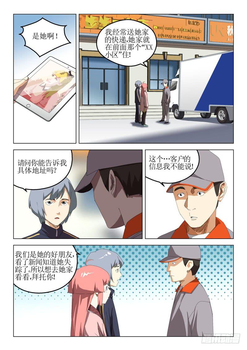 《龙裔少年》第四十五话 第1页