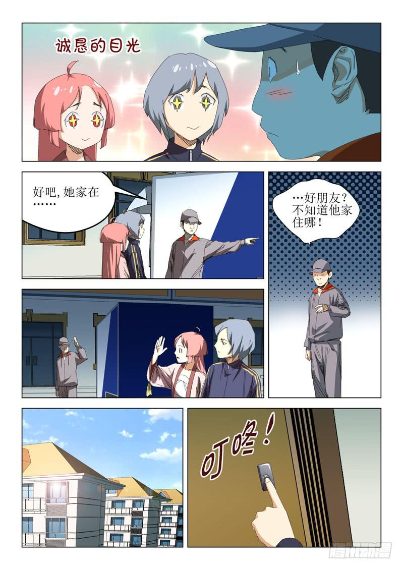 《龙裔少年》第四十五话 第2页