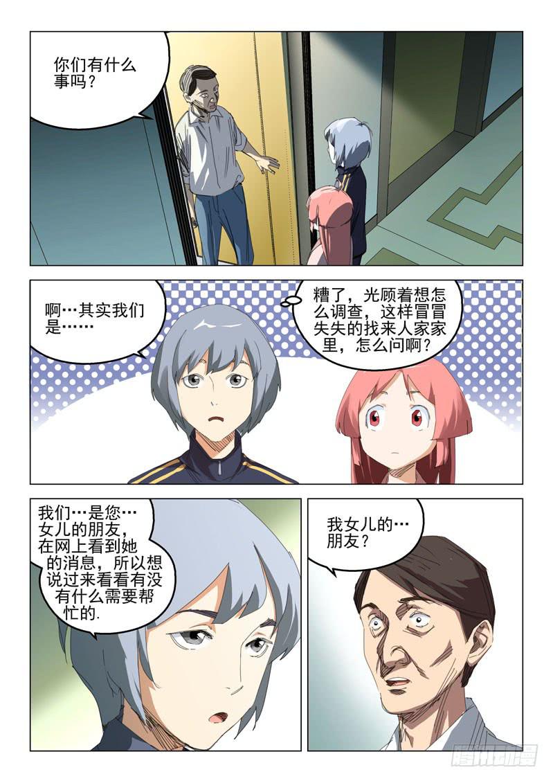 《龙裔少年》第四十五话 第3页