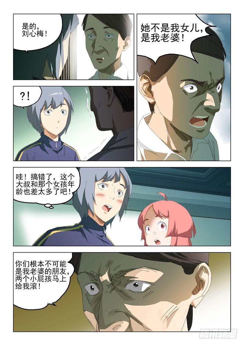 《龙裔少年》第四十五话 第4页