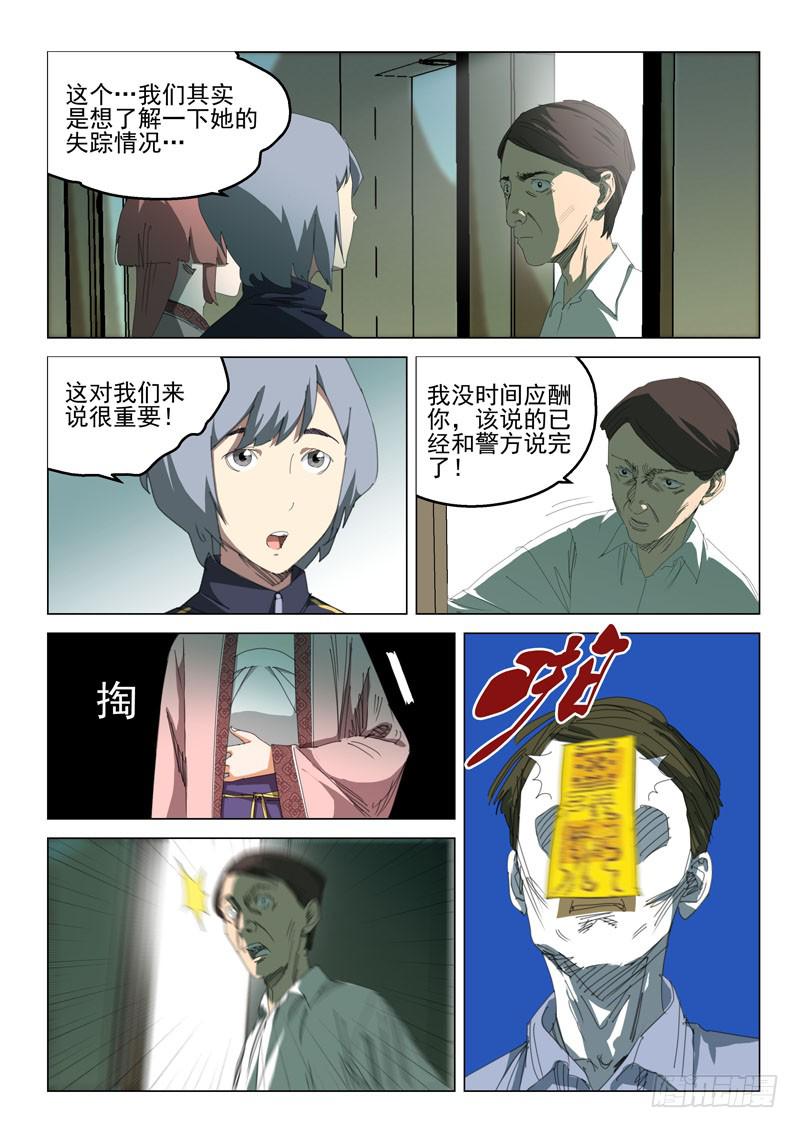 《龙裔少年》第四十五话 第5页