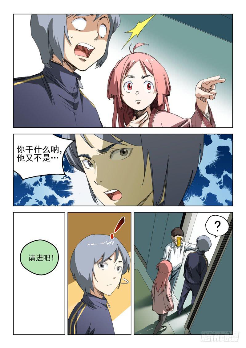 《龙裔少年》第四十五话 第6页