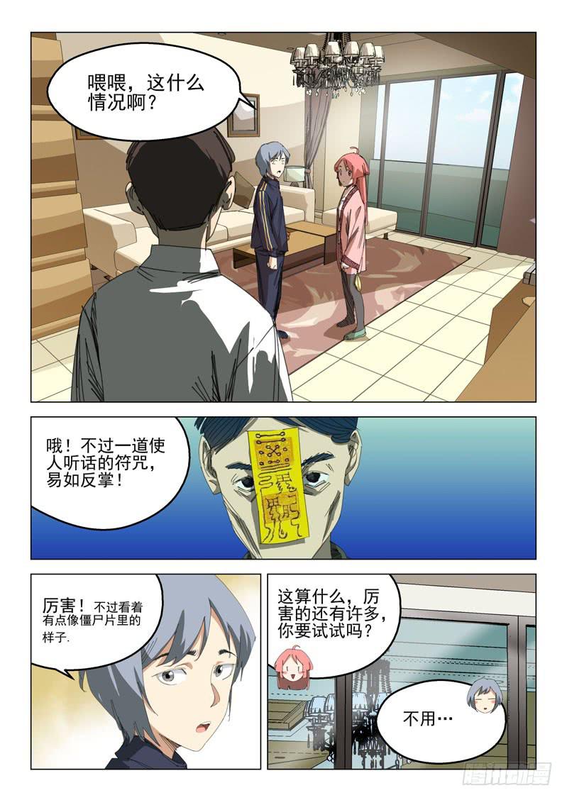 《龙裔少年》第四十五话 第7页