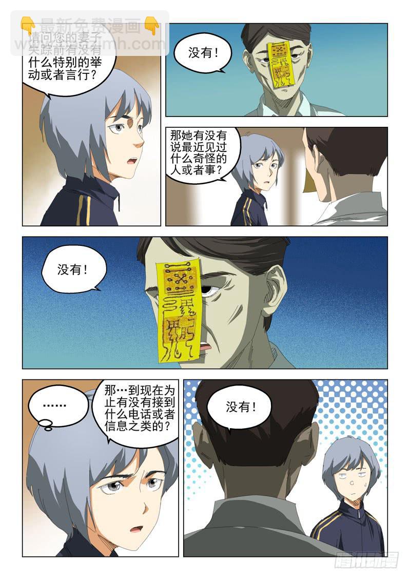 《龙裔少年》第四十五话 第8页
